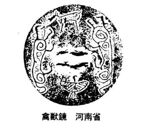 禽獣鏡.jpg